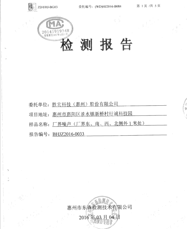 信息公开：九游ninegame科技2016年噪声检测报告